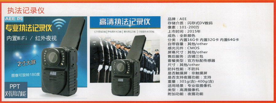 巡更 執法儀 驗鈔機 身份證閱讀器 無線呼叫器 單警設備