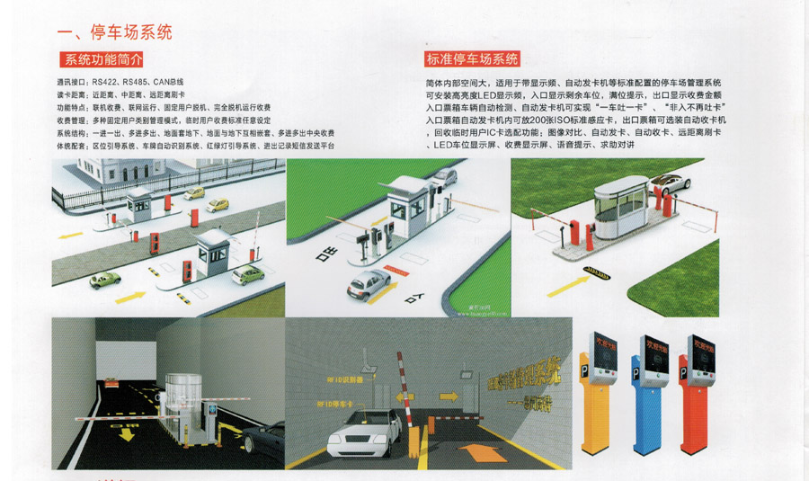 停車場(chǎng)系統 道閘 崗亭 立杆 超市防盜門 指紋鎖